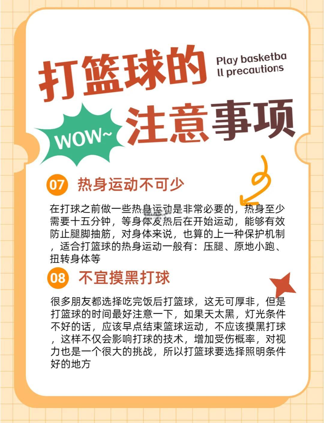 为什么篮球运动员需要重视情绪管理